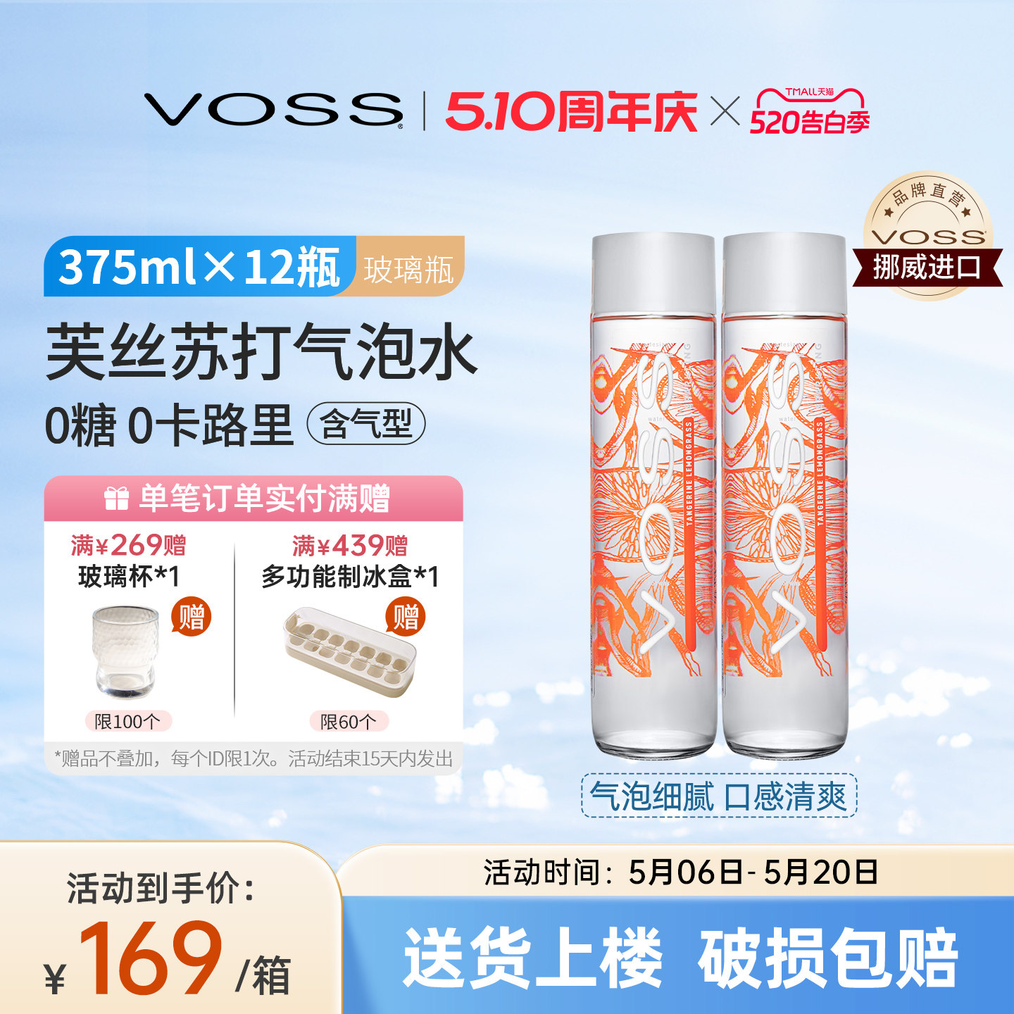 VOSS芙丝挪威进口气泡水饮料0糖0卡苏打水375ml*12瓶高端玻璃瓶