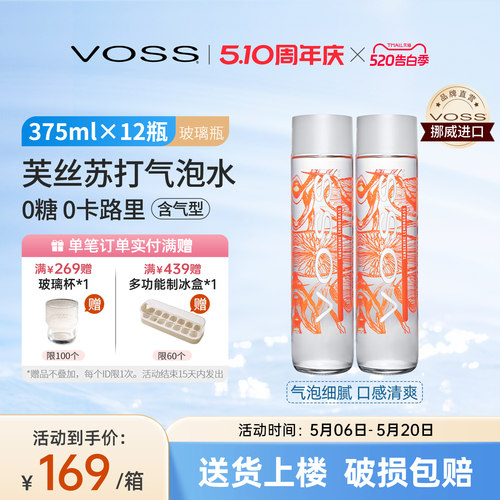 挪威气泡水饮料VOSS进口