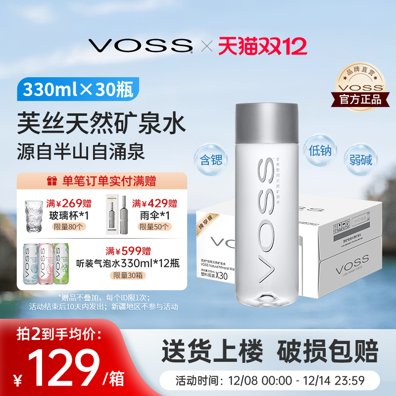 voss芙丝天然矿泉水330ml