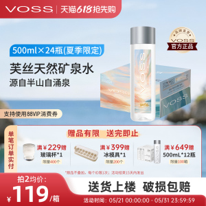 天然矿泉水VOSS芙丝弱碱性500ml