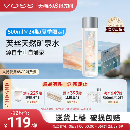 天然矿泉水VOSS芙丝弱碱性500ml