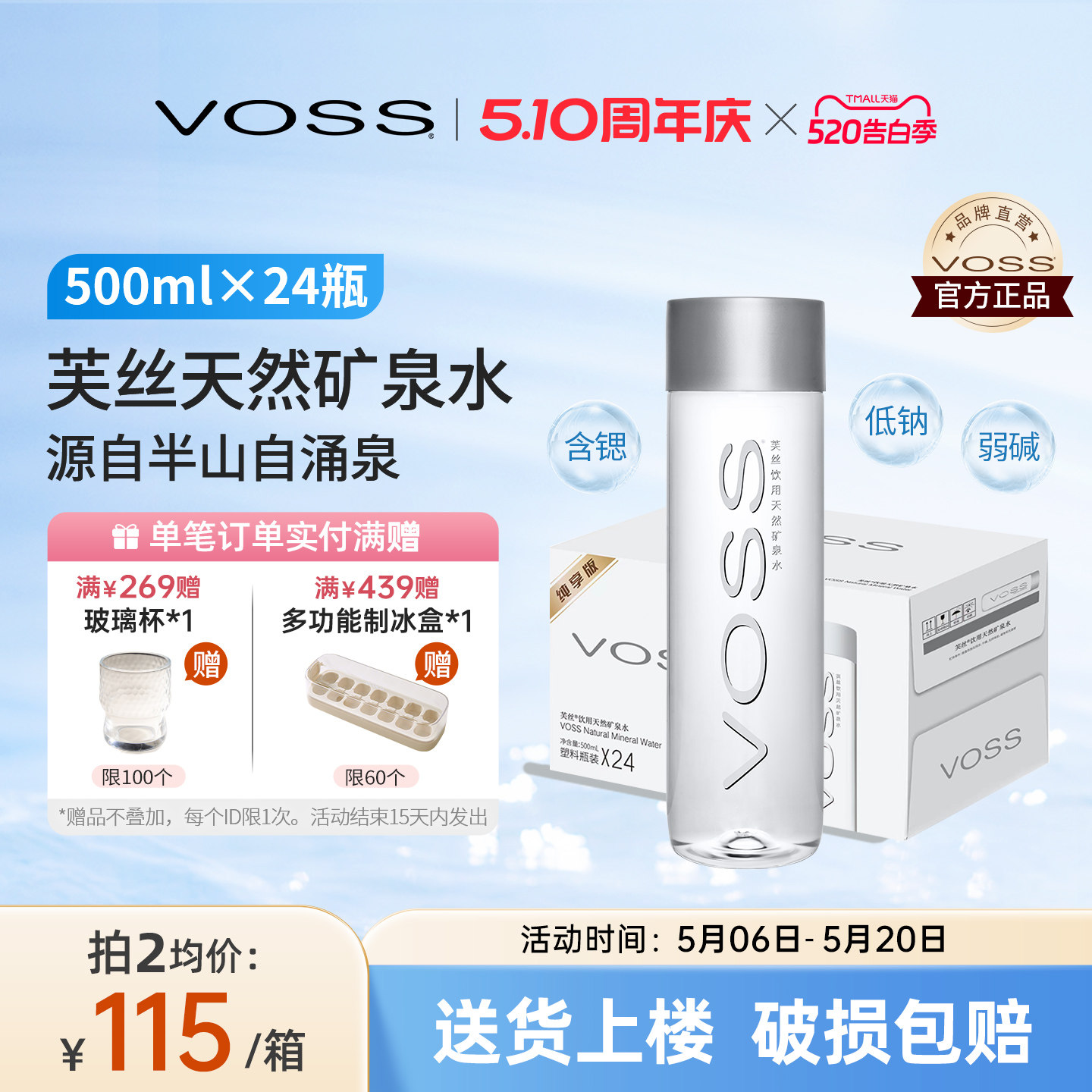 voss芙丝天然矿泉水弱碱性水高端饮用水500ml*24瓶整箱包邮