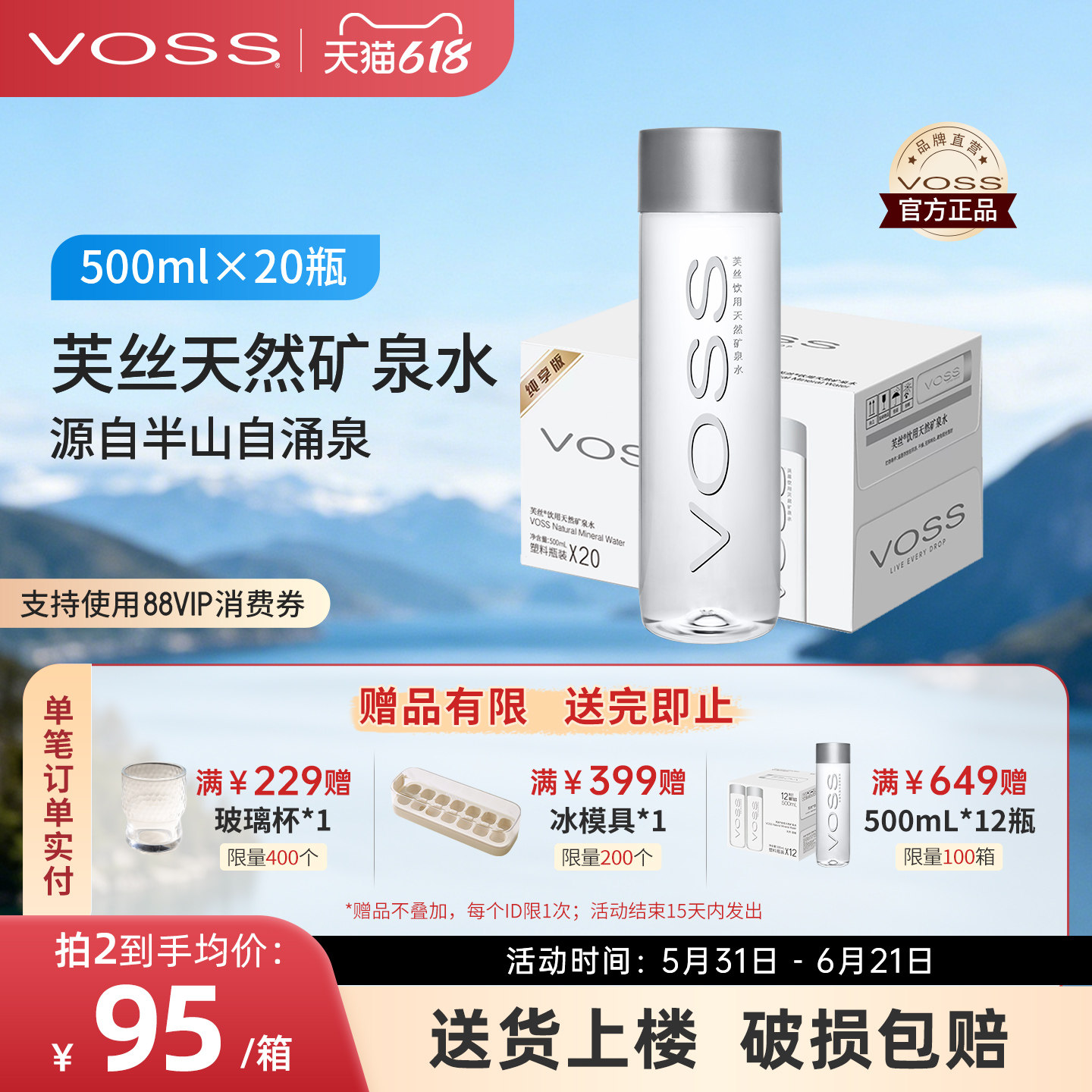 voss芙丝天然矿泉水弱碱性水高端饮用水500ml*20瓶整箱包邮