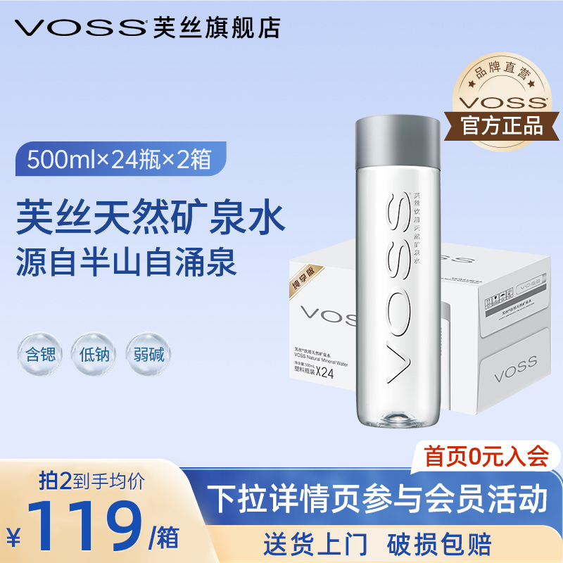 VOSS芙絲天然礦泉水飲用水