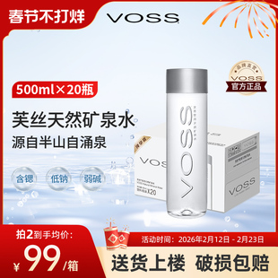 voss芙丝天然矿泉水弱碱性水高端饮用水500ml*20瓶整箱包邮