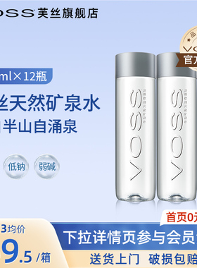 VOSS芙丝天然矿泉水饮用水弱碱性水泡茶水500ml*12瓶