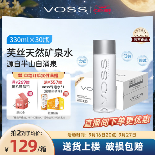 voss芙丝天然矿泉水330ml