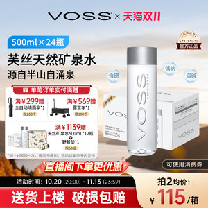 voss芙丝天然矿泉水弱碱性水高端饮用水500ml*24瓶整箱包邮