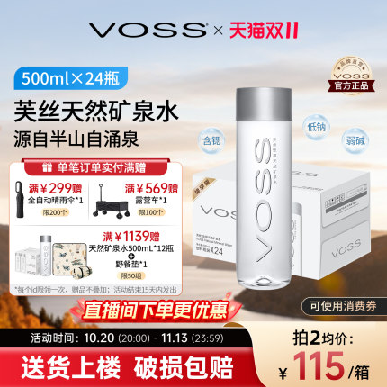 voss芙丝天然矿泉水弱碱性水高端饮用水500ml*24瓶整箱包邮