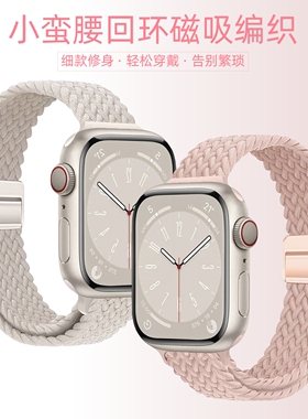 适用applewatch10苹果S9手表S8表带iwatch10新款s11尼龙S10编织S7磁吸S6弹力5细版SE修身ultra女款series腕带