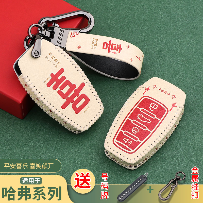 新款哈弗皮质车钥匙保护套扣