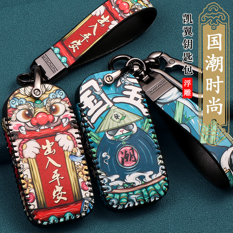 奇瑞钥匙包凯翼c3r捷途x70s保护