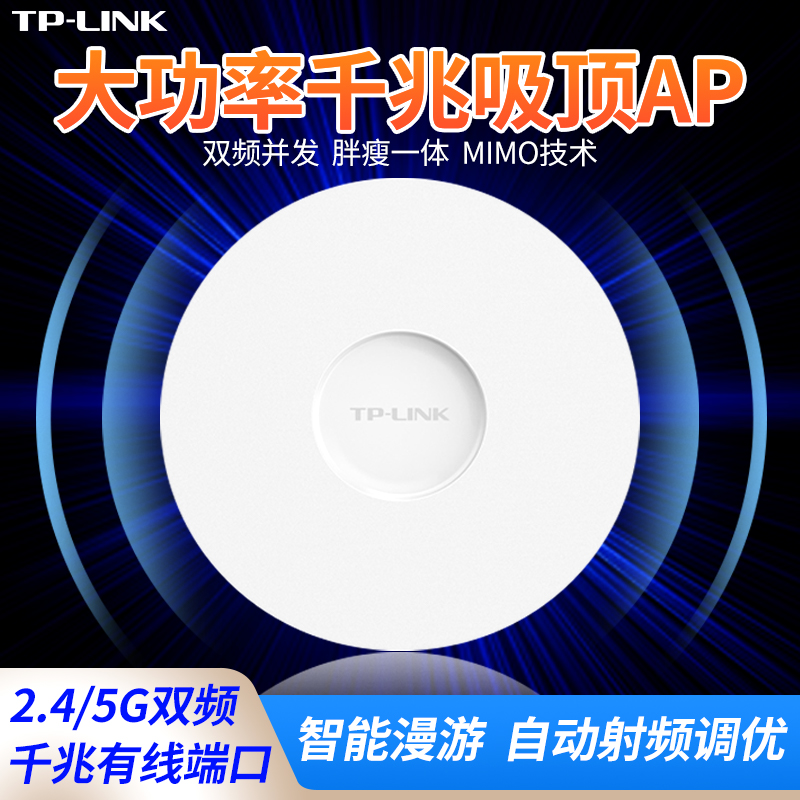 TPLINK大功率吸顶式无线ap千兆端口5g双频路由器商用企业级全屋wifi6覆盖大户型家用poe供电组网络套装1900M