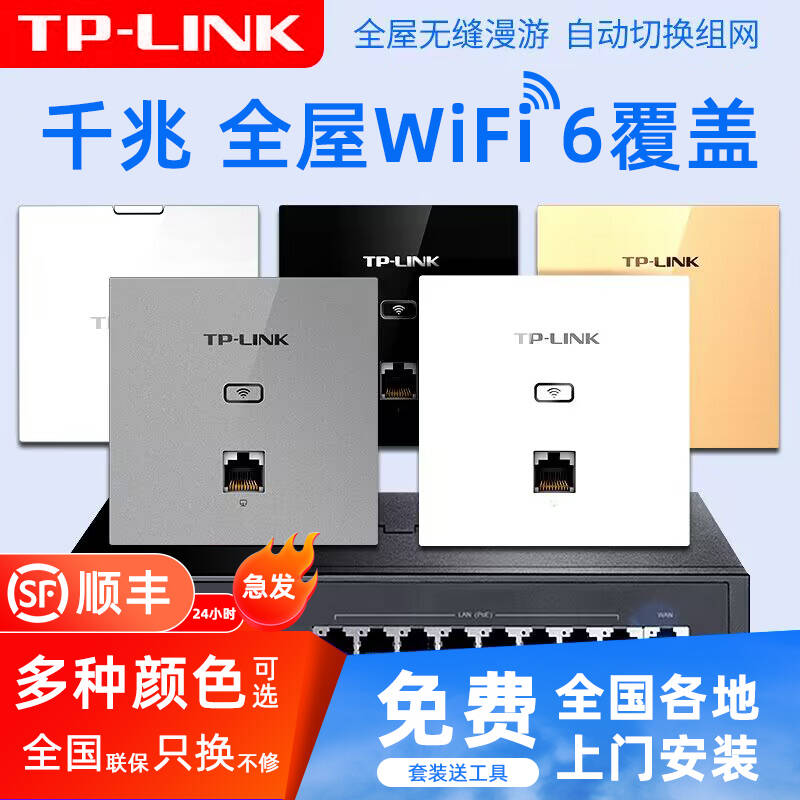 tplink千兆无线ap面板全屋wifi6