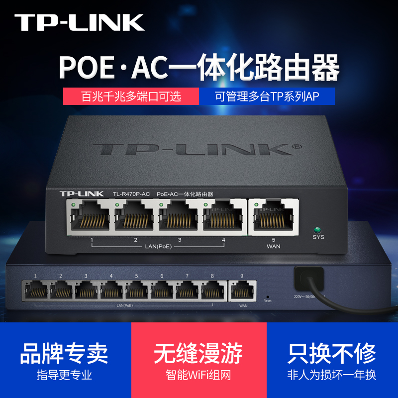 TPLINK迷你家用有线路由器POE交换机AC管理一体机4口5口8口9口多口百兆千兆无线面板一体化供电模块R470P-AC 网络设备/网络相关 普通路由器 原图主图