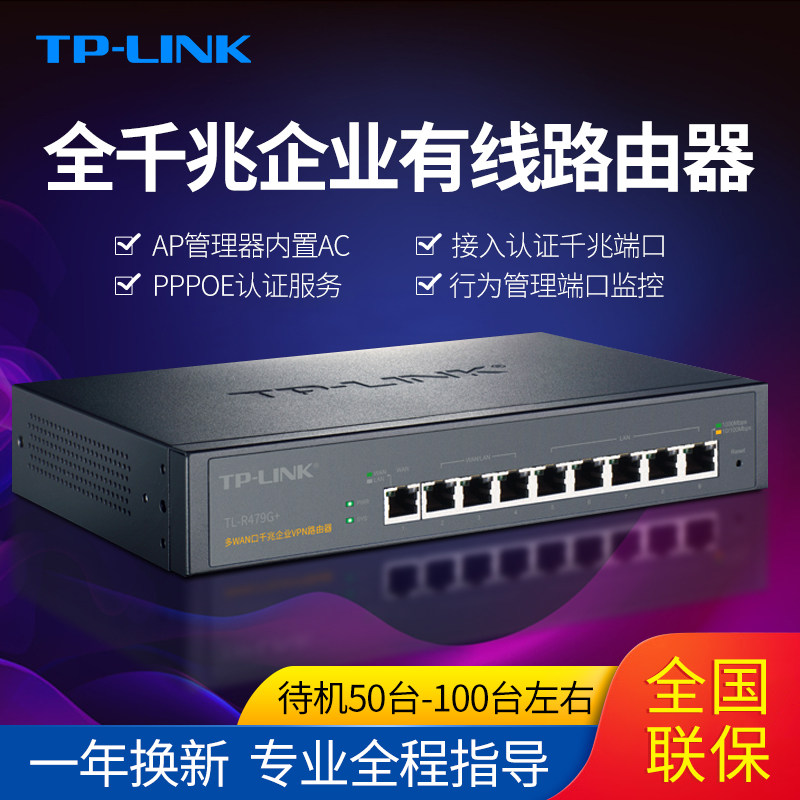 TPLINK千兆端口有线路由器企业级公司商用版AC控制器可管理家用无线吸顶ap面板PPPoE上网行为管理 TL-R473