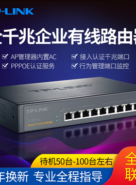 TPLINK千兆端口有线路由器企业级公司商用版AC控制器可管理家用无线吸顶ap面板PPPoE上网行为管理 TL-R473G