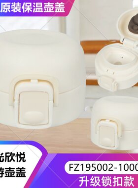 旅行壶富光欣悦旅行壶防漏内塞