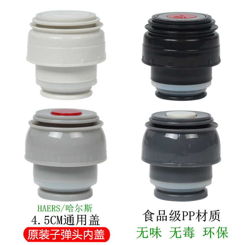 原装哈尔斯保温杯配件 内盖外螺纹350ml hb/lb-500f-6 4.5cm口径