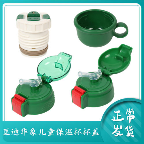 通用原装匡迪华象儿童配件杯盖