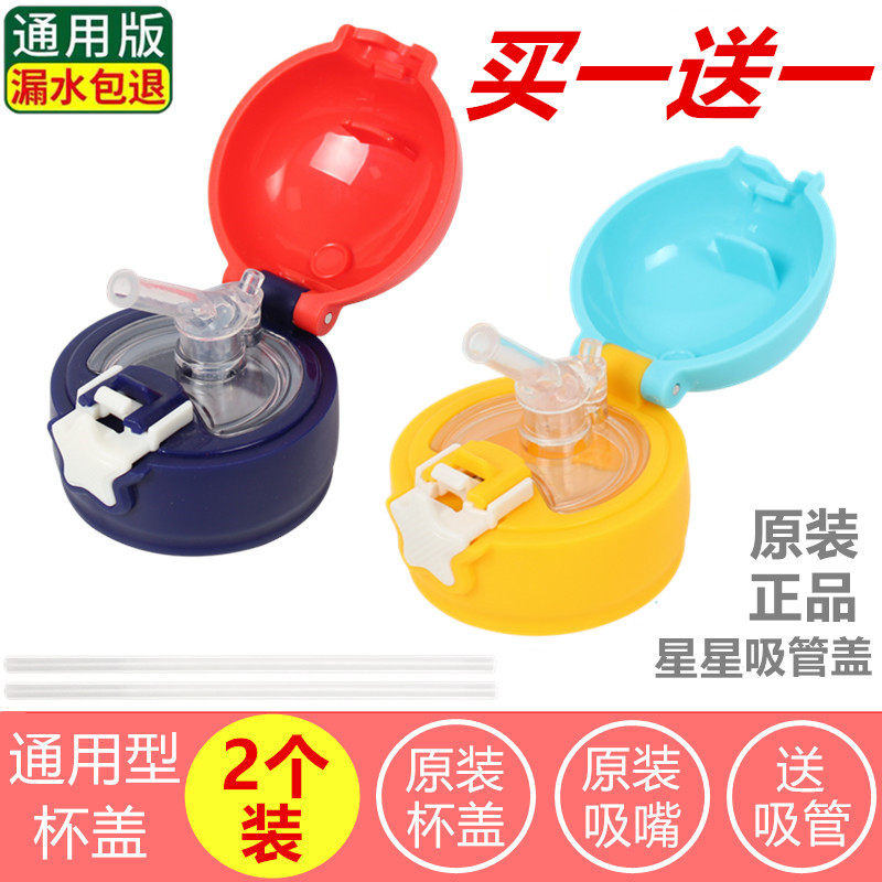 儿童保温杯配件盖子通用防摔外盖原装星星杯杯盖儿童水壶吸管盖,餐饮具,防漏杯盖,淘宝优惠券,粉丝福利购,淘宝优惠卷