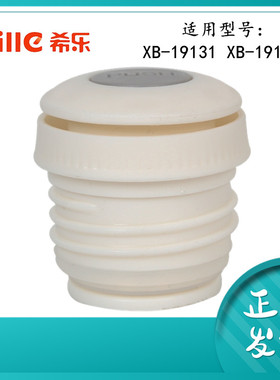 希乐随行者保温杯内塞原装杯盖XB-19131壶盖子19132内盖通用配件
