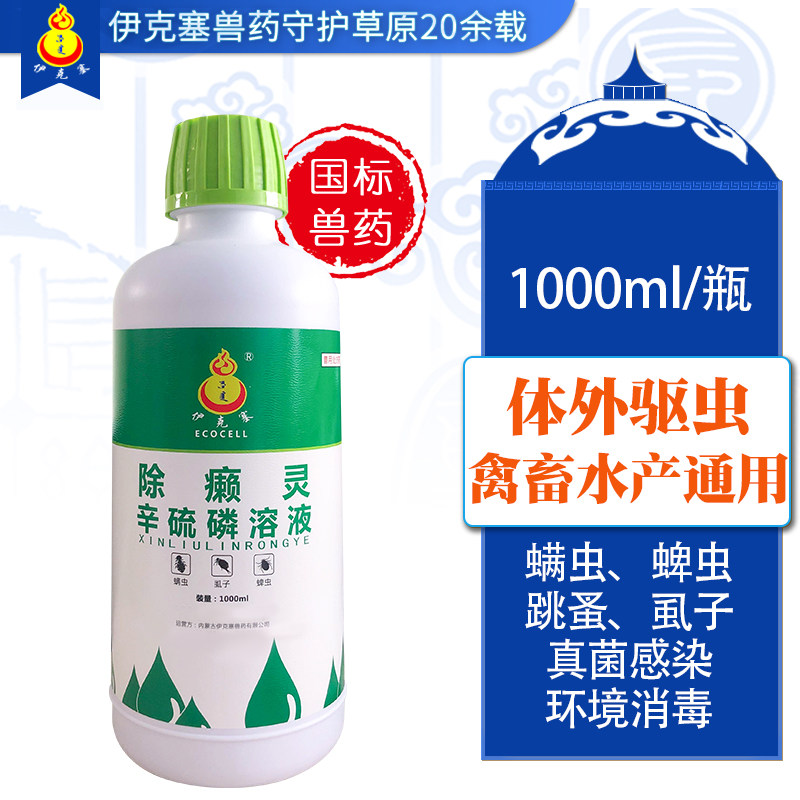 Veterinary medicine In addition to spiritual leprosy Phoxim Solution Insect Cattle and horses Bed bugs Insecticidal Iqbal New productsin the Pet/Pet food and supplies , Animal drugs and pharmaceutical , ANIMAL Drugs  category - from Buy2taobao.com to provide professional Taobao agent buy service