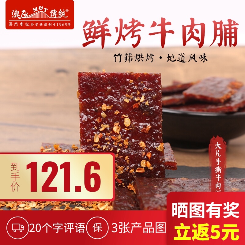 新品鲜烤牛肉脯澳门特产小吃香记澳门牛肉干三味大片包装1000g*包