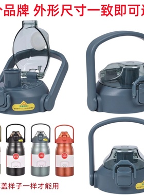 昕洲杯盖XZ7771盖子XZ7770盖XZ7772大肚杯盖新款保温杯盖子带提手