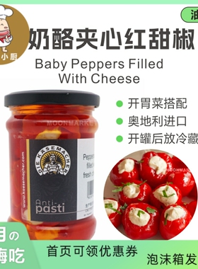冷餐小食搭配鲜奶酪夹心油浸红甜椒Peppers FilledCheese