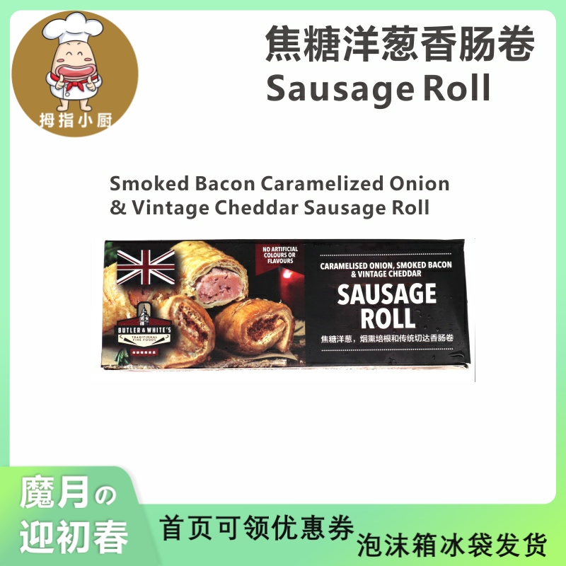 SAUSAGE焦糖香肠卷ROLL