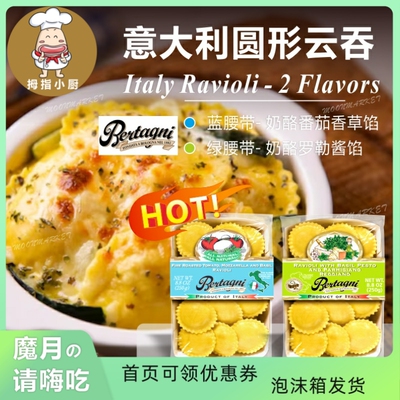 意大利云吞ItalyRavioli