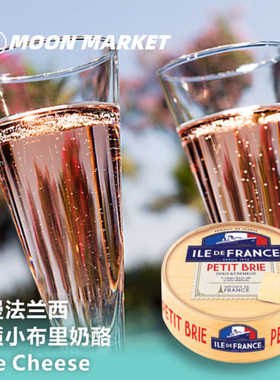 法国布里芝士Brie Cheese干酪白莓软质必然奶酪