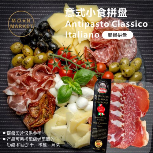 beretta意式小食拼盘美味好吃