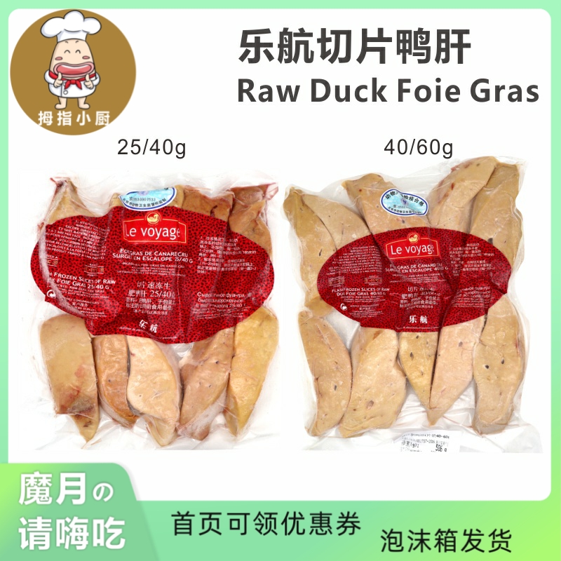 乐航切片鸭肝法式西餐用