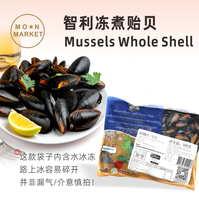 冷冻智利熟冻原味贻贝