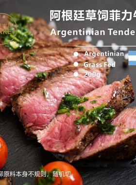 阿根廷草饲菲力牛排【B2602】商用家用原切进口牛排Tenderloin