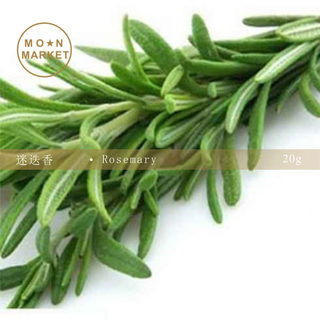 谜迭香 Rosemary 20g 迷迭香 迷迪香 谜迭香 VGBB 煎牛排做肉料理