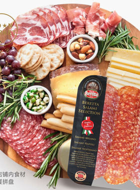 Beretta意式萨拉米拼盘Salami米兰那波利传统萨拉米风味咸香肠