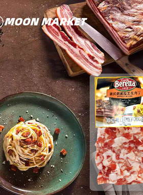 Beretta 雨润 意式烟熏腊五花肉丁Pancetta cube 意式培根丁 200g