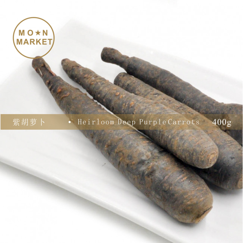 vgbb紫胡萝卜 heirloom deep purple carrots 400g