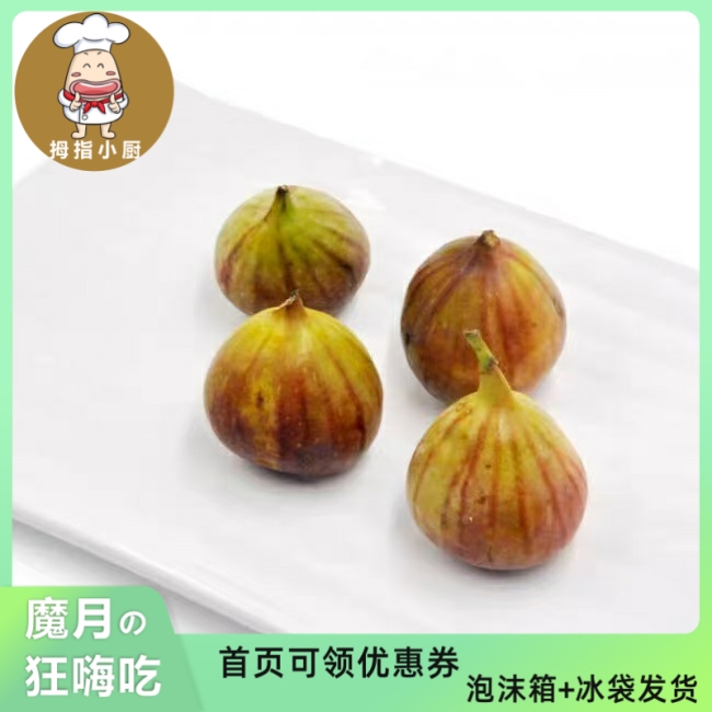 fresh无花果新鲜无花果