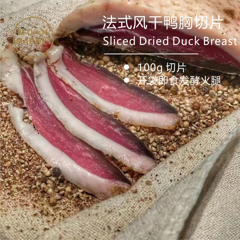 法式风干鸭胸切片  sliced dried duck breast 100g
