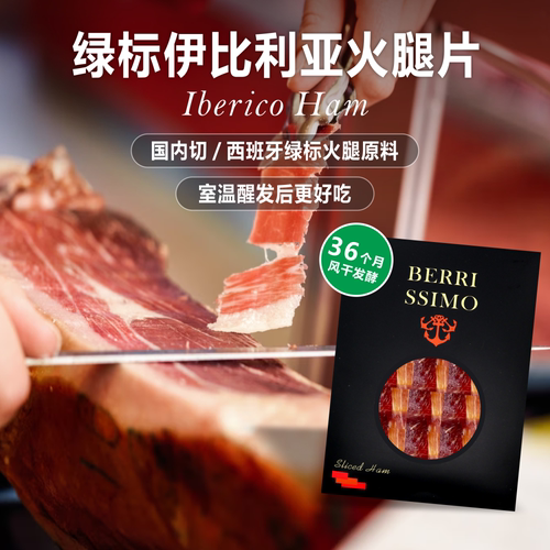 绿标伊比利亚谷饲火腿后腿