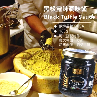 意大利OUSA松露菌酱 Truffle Sauce 180g 焗饭调味惠灵顿牛排调味