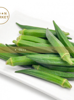 新鲜黄秋葵 Okra 250g【VGBB】