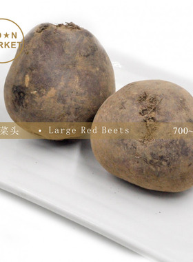 VGBB大红菜头 Large Red Beets 700 g - 900 g 紫菜头 甜菜根