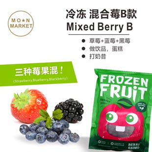 Frozen 草莓蓝莓黑莓 冷冻混合莓B款 Berry 限发江浙沪 Mixed