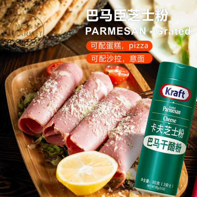巴马臣芝士粉 parmesan - grated 80g 卡夫芝士粉