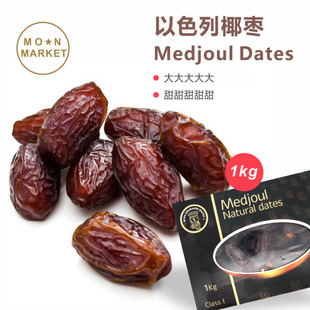 Dates 1kg Medjool 以色列椰枣 甜甜大大